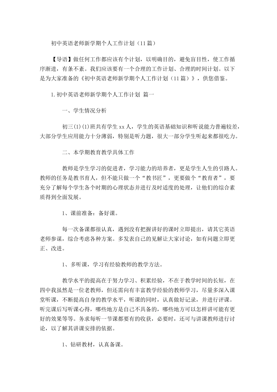 初中英语老师新学期个人工作计划30篇.docx_第1页