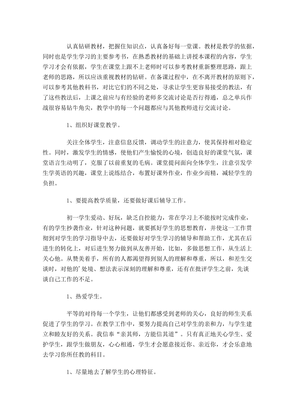 初中英语老师新学期个人工作计划30篇.docx_第2页