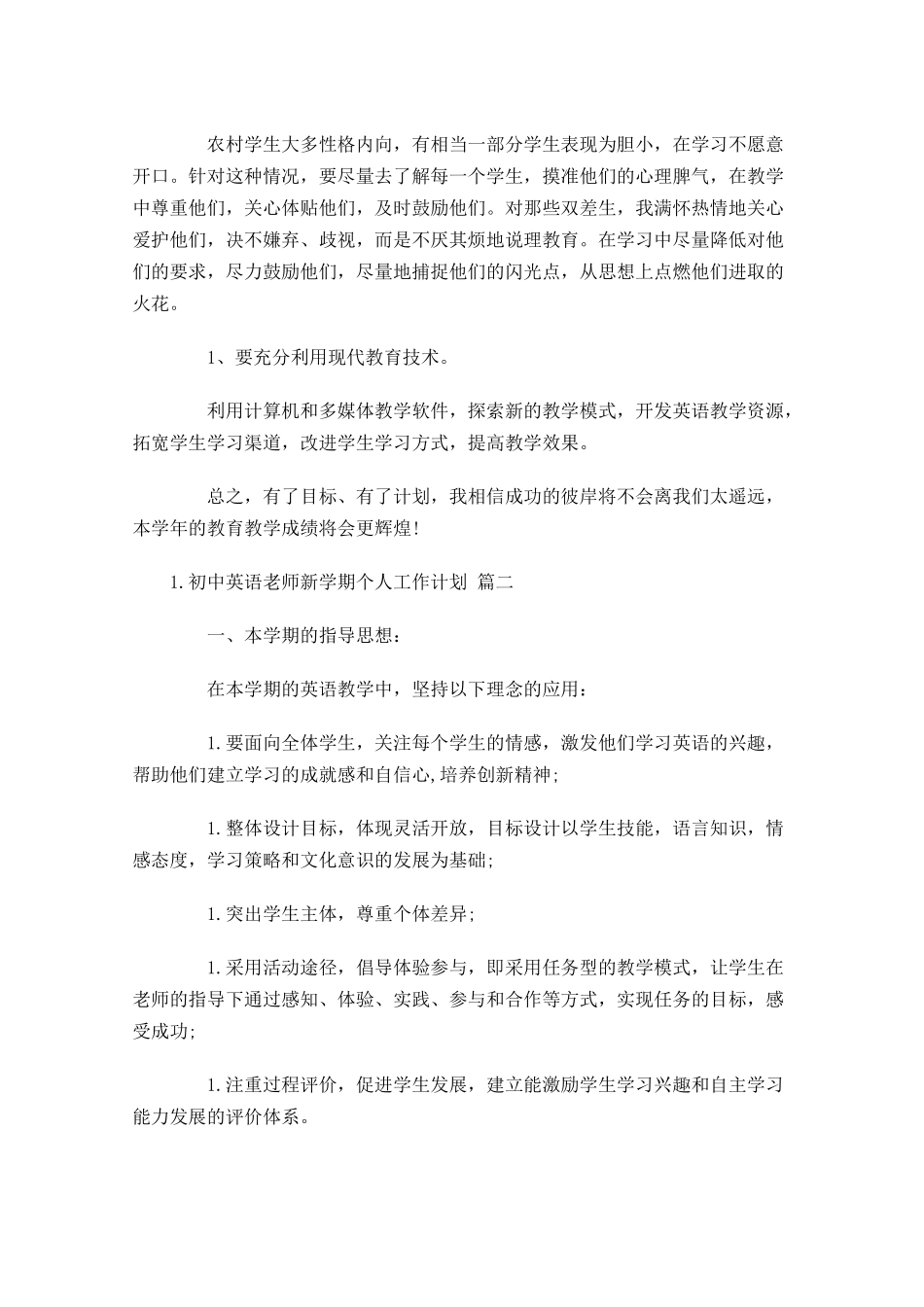 初中英语老师新学期个人工作计划30篇.docx_第3页