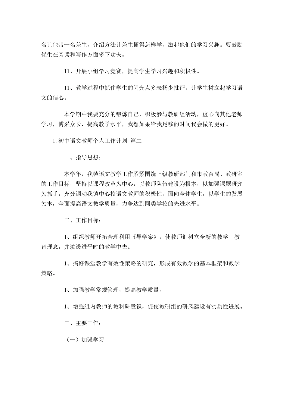 初中语文教师个人工作计划10篇.docx_第3页
