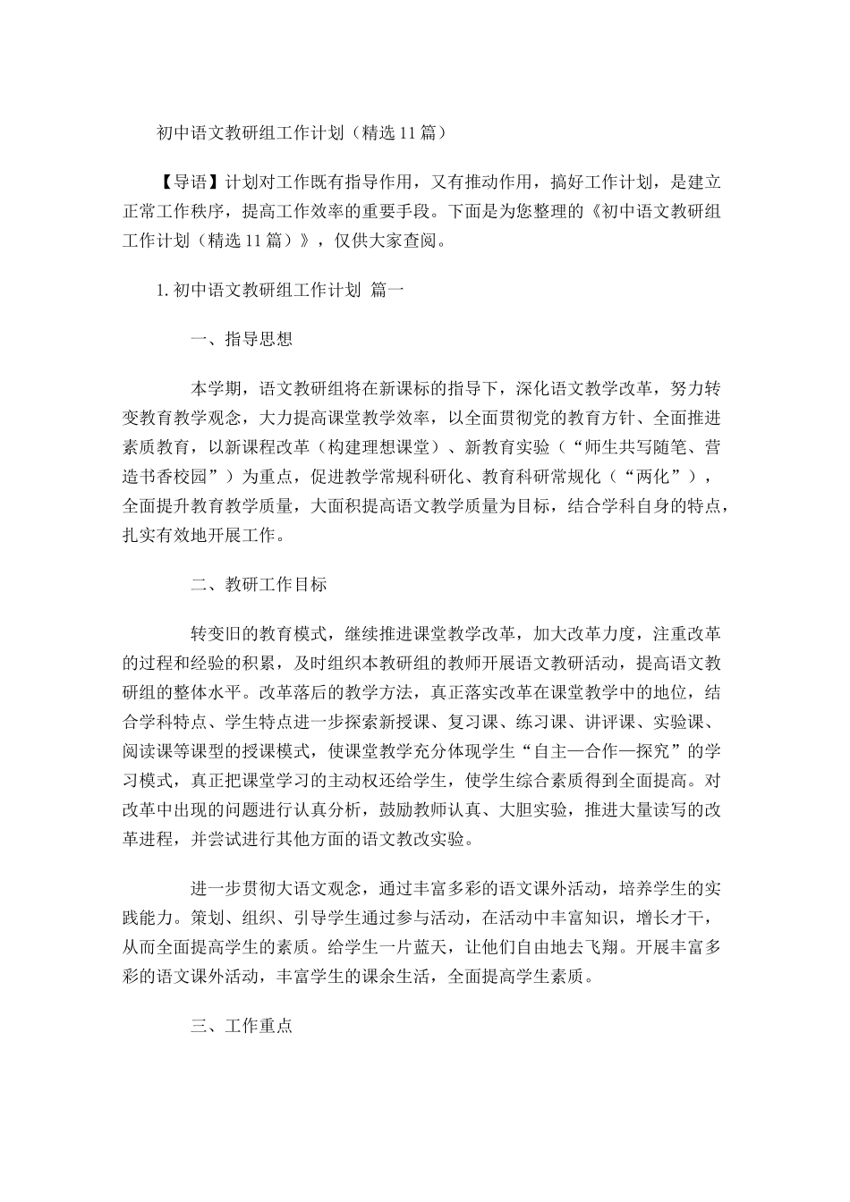 初中语文教研组工作计划10篇.docx_第1页