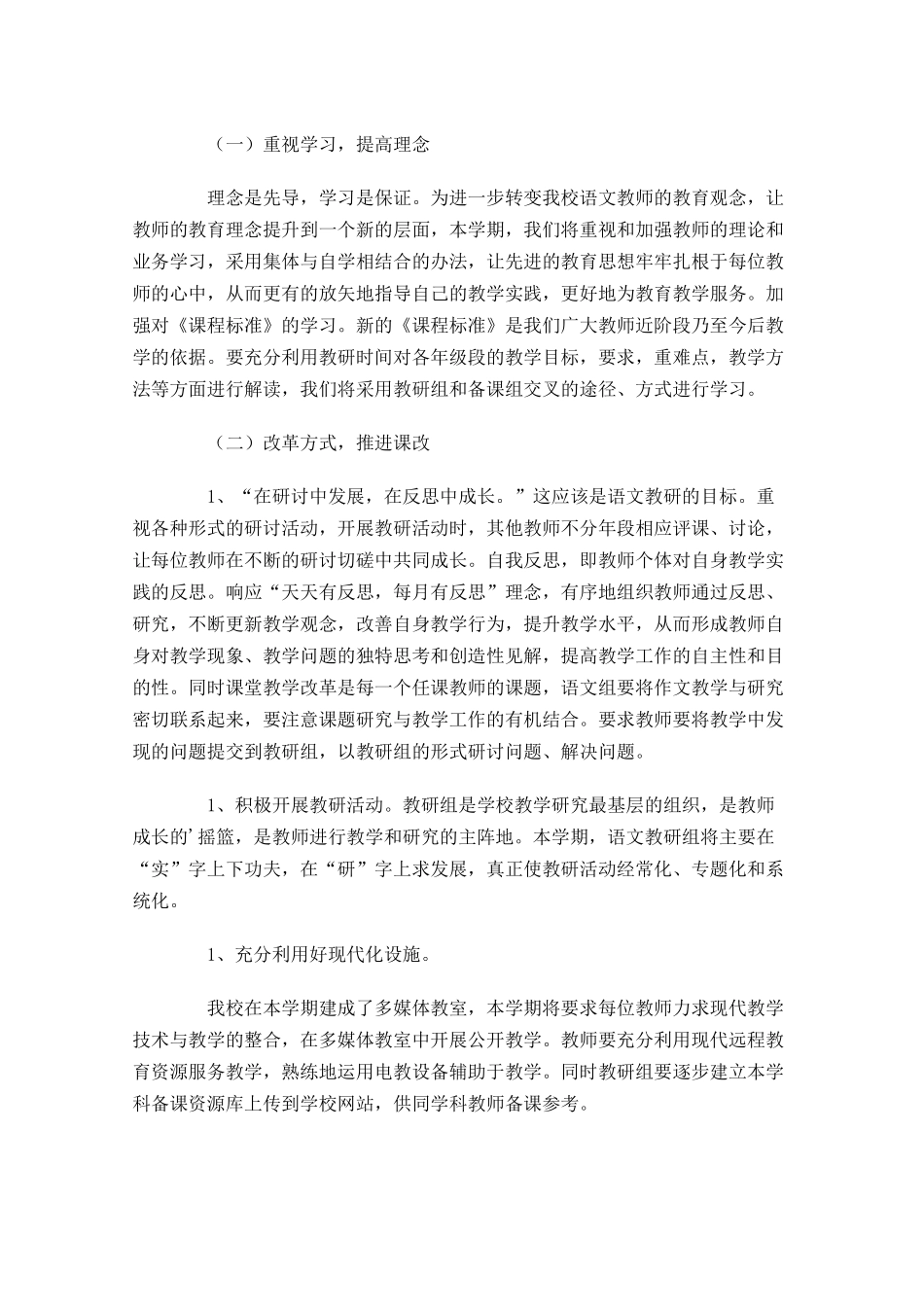 初中语文教研组工作计划10篇.docx_第2页