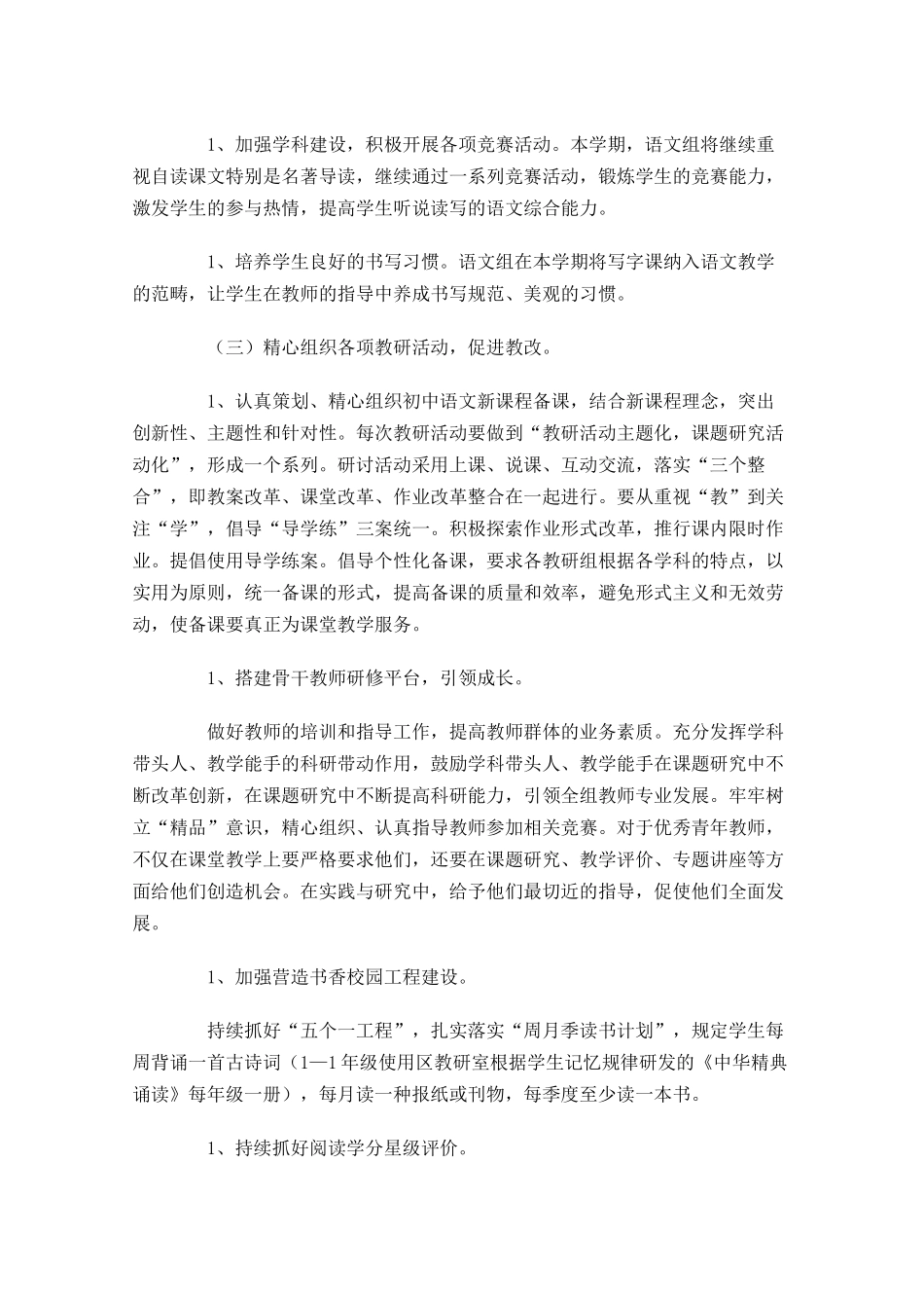 初中语文教研组工作计划10篇.docx_第3页