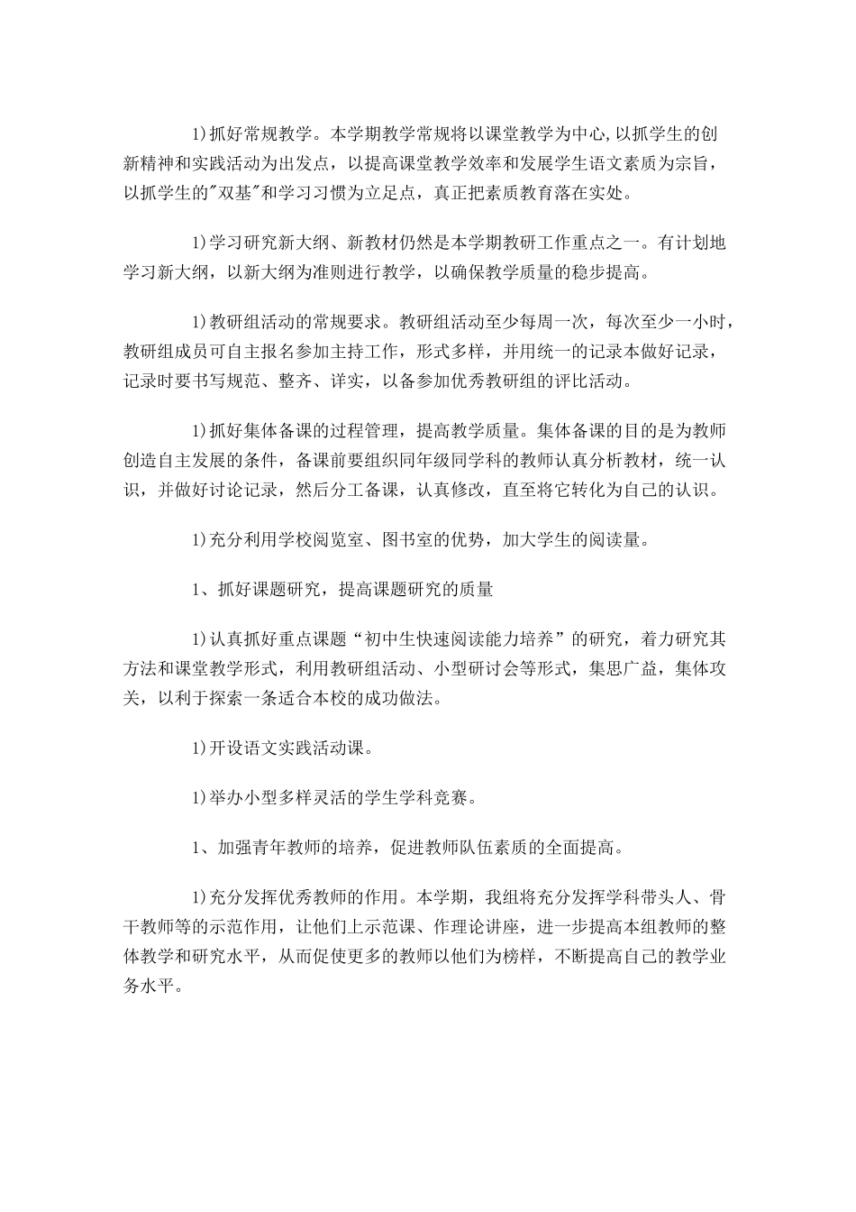初中语文教研组计划表模板.docx_第2页