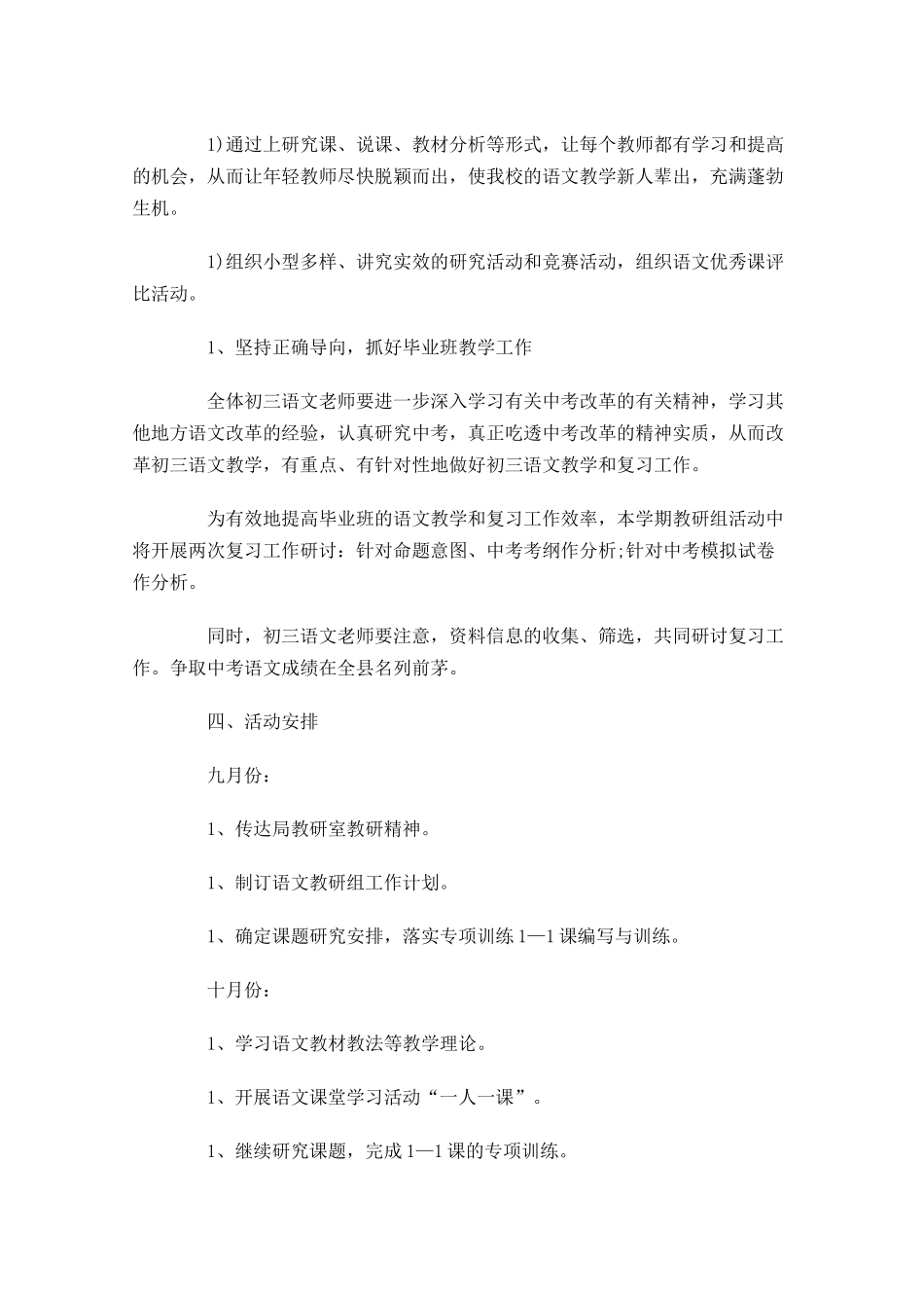 初中语文教研组计划表模板.docx_第3页