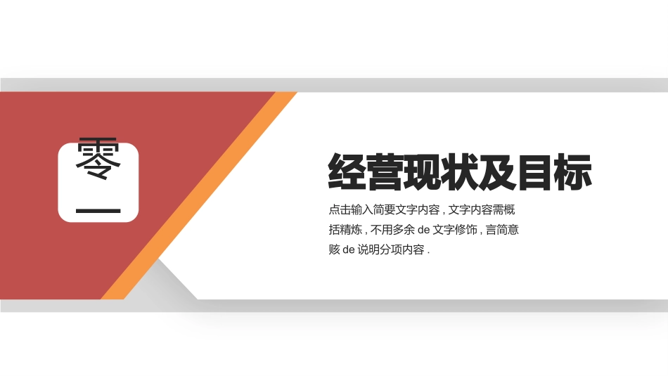 经营分析报告3.pptx_第3页