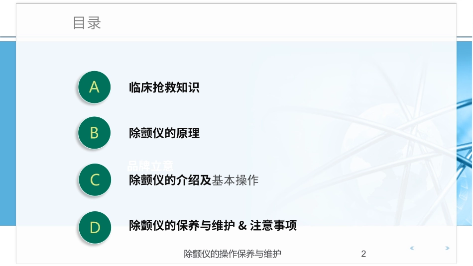 除颤仪的操作保养与维护培训课件.pptx_第2页