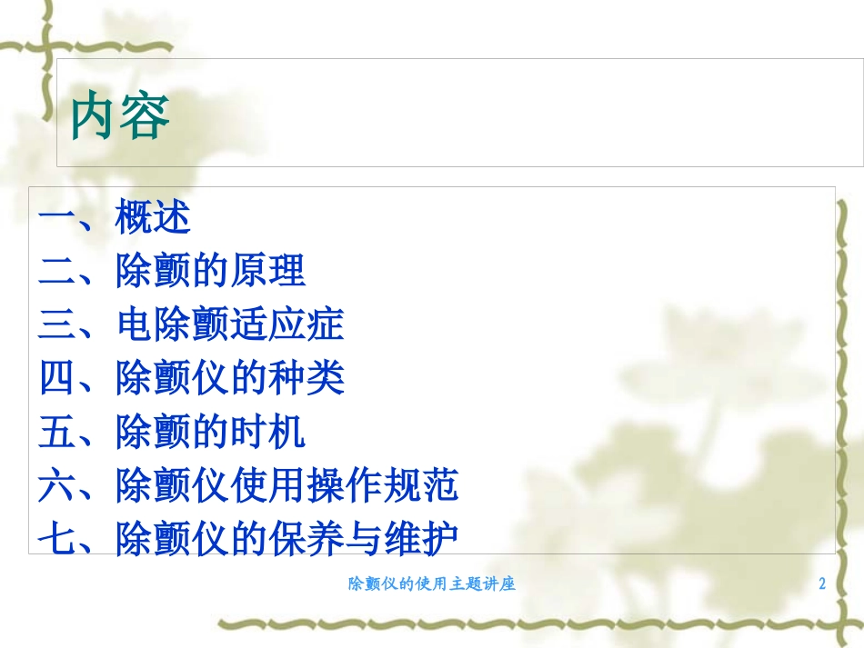 除颤仪的使用主题讲座培训课件.pptx_第2页