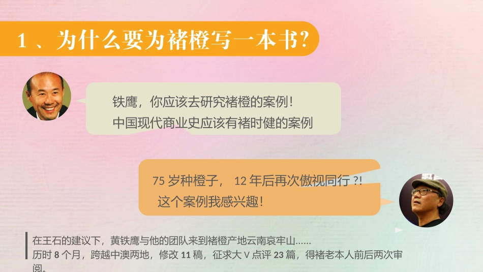 褚橙你也学不会读书分享笔记.pptx_第2页