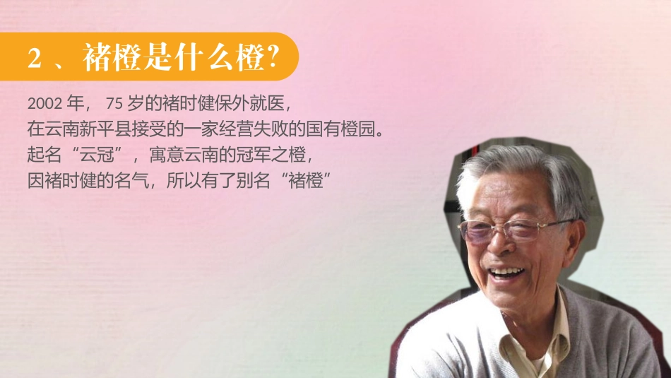 褚橙你也学不会读书分享笔记.pptx_第3页