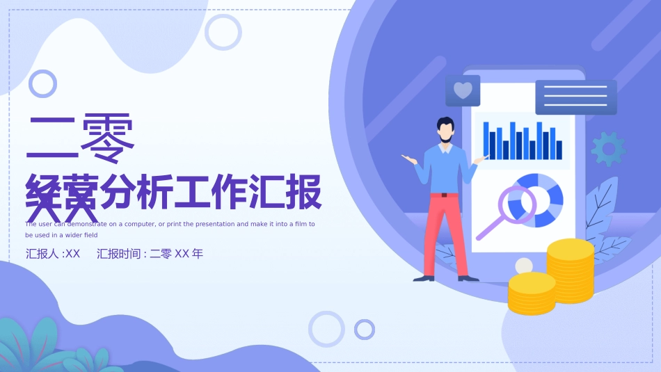 经营分析报告4.pptx_第1页