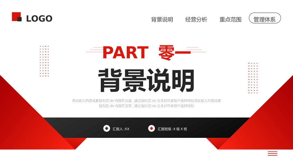 经营分析报告5.pptx_第3页