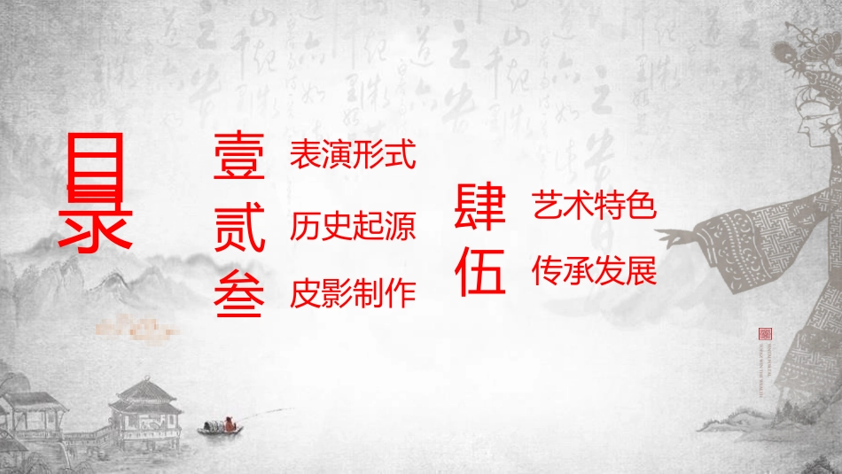 传承非遗皮影戏1.pptx_第2页