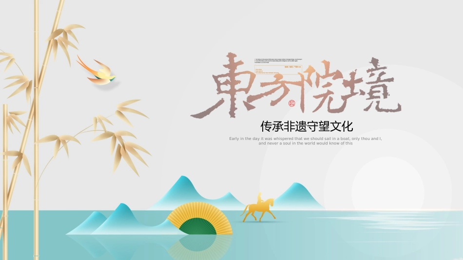 传承非遗守望文化.pptx_第1页