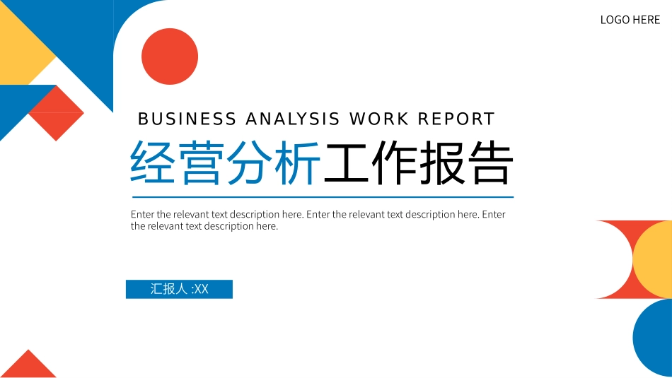 经营分析报告6.pptx_第1页
