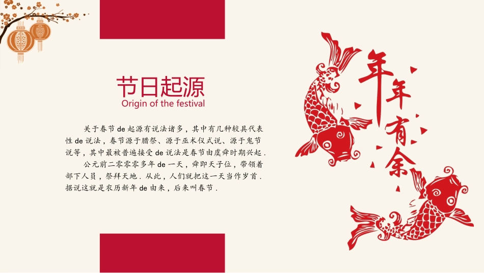 传统节日春节011.pptx_第3页
