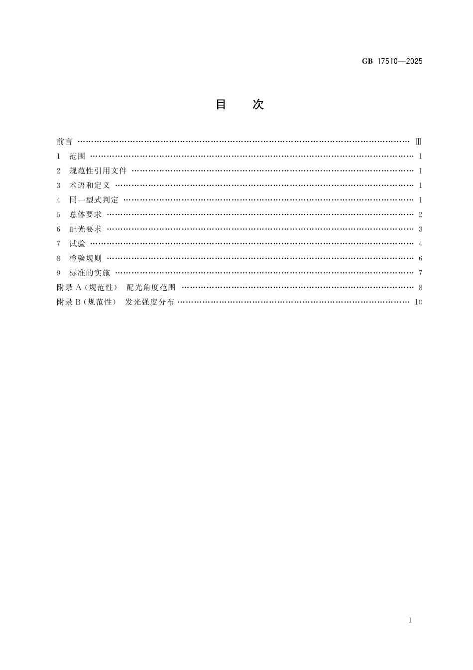 GB17510-2025 摩托车和轻便摩托车光信号装置.pdf_第2页