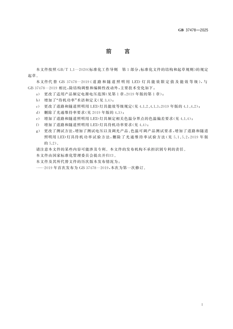 GB37478-2025 化学纤维单位产品能源消耗限额能效等级.pdf_第2页