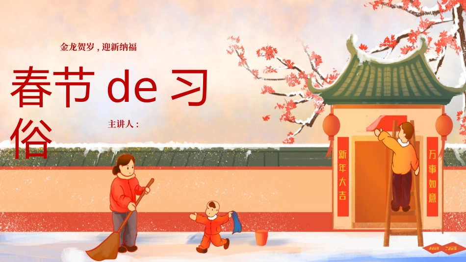 传统节日春节习俗(49).pptx_第1页