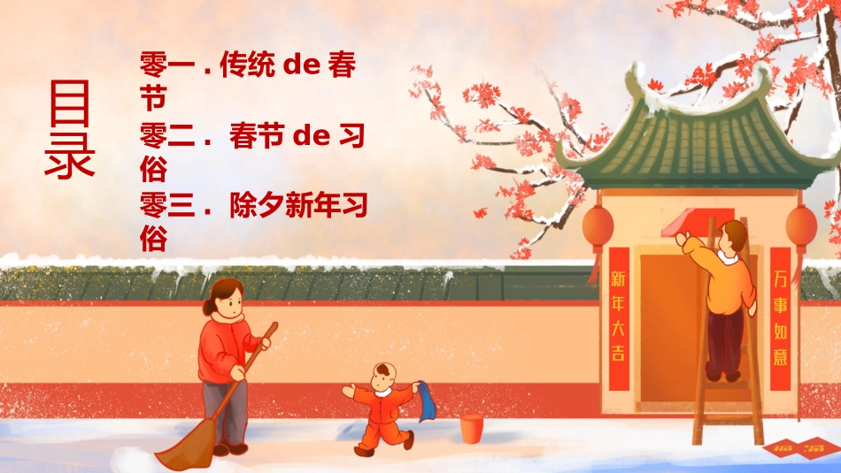 传统节日春节习俗(49).pptx_第2页