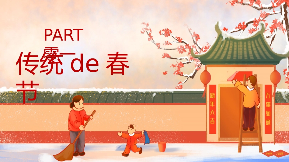 传统节日春节习俗(49).pptx_第3页