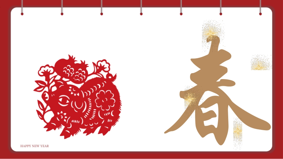 传统节日春节习俗(74).pptx_第1页
