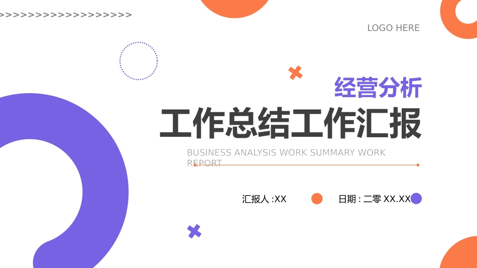 经营分析报告15.pptx_第1页