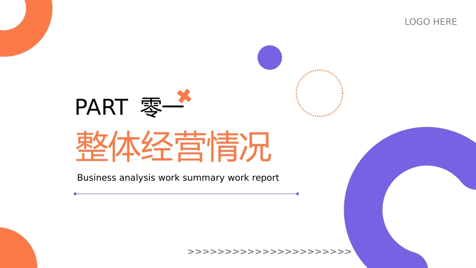 经营分析报告15.pptx_第3页