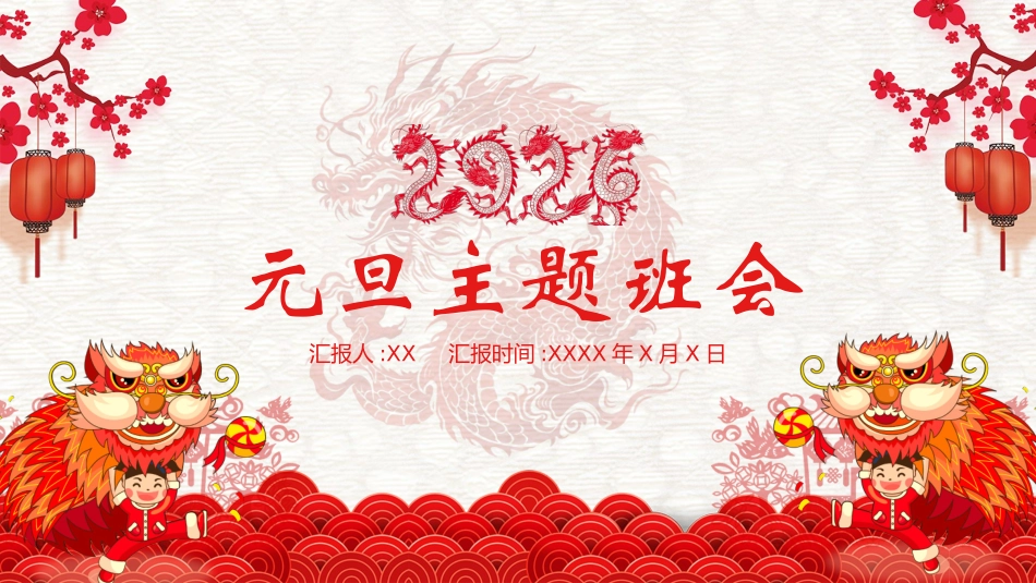 传统节日春节习俗1.pptx_第1页