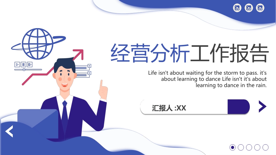 经营分析报告16.pptx_第1页
