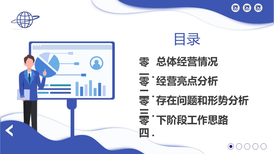 经营分析报告16.pptx_第2页