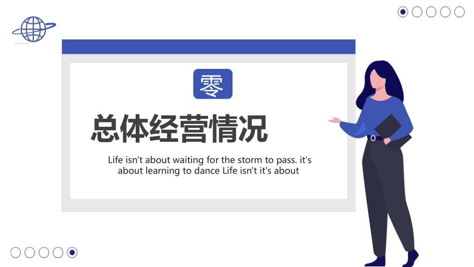 经营分析报告16.pptx_第3页