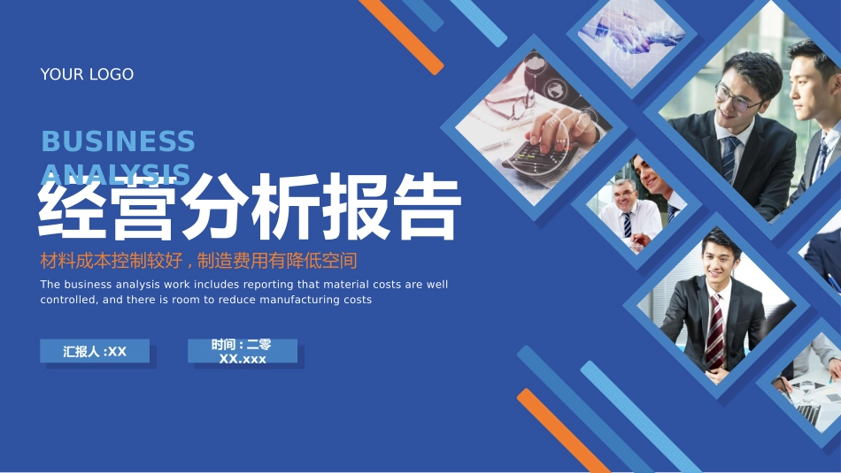 经营分析报告25.pptx_第1页