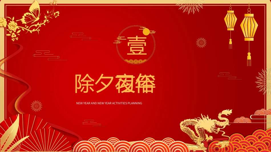 传统节日春节习俗19.pptx_第3页