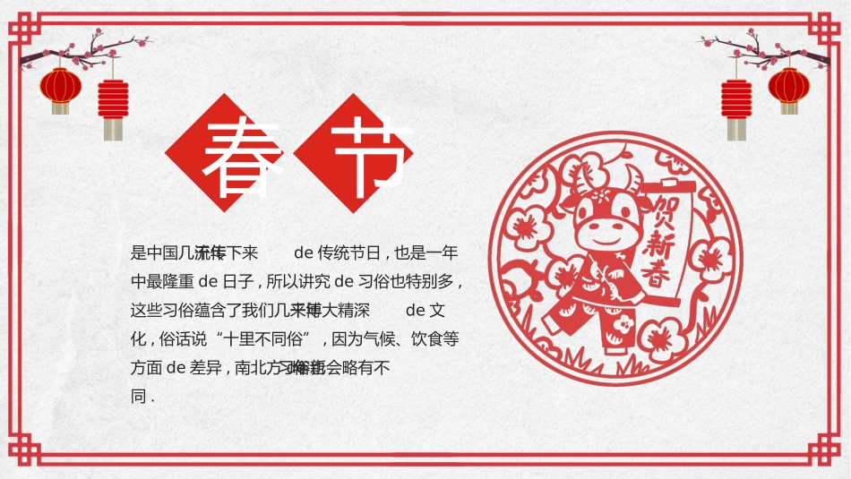 传统节日春节习俗29.pptx_第2页