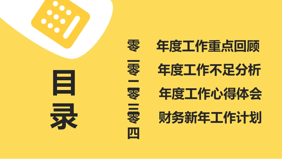 经营分析报告28.pptx_第2页