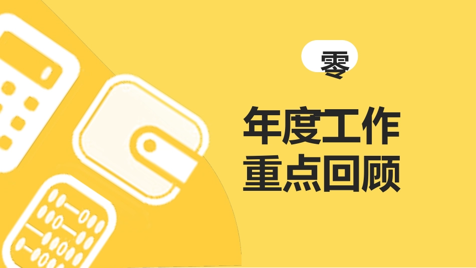 经营分析报告28.pptx_第3页