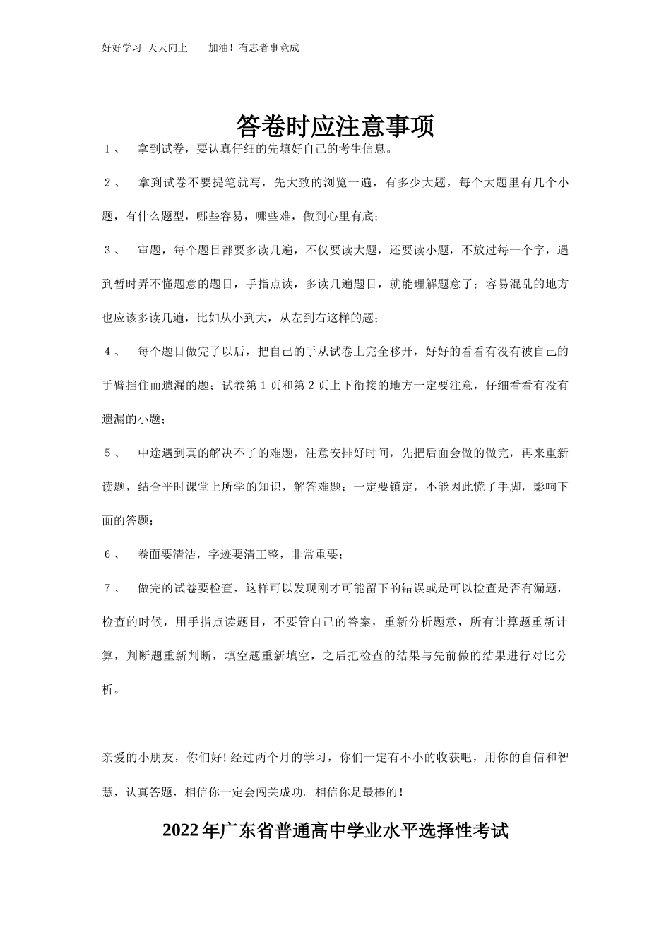 精品解析：2022年广东省普通高中学业水平选择性考试化学试题解析版.docx_第1页