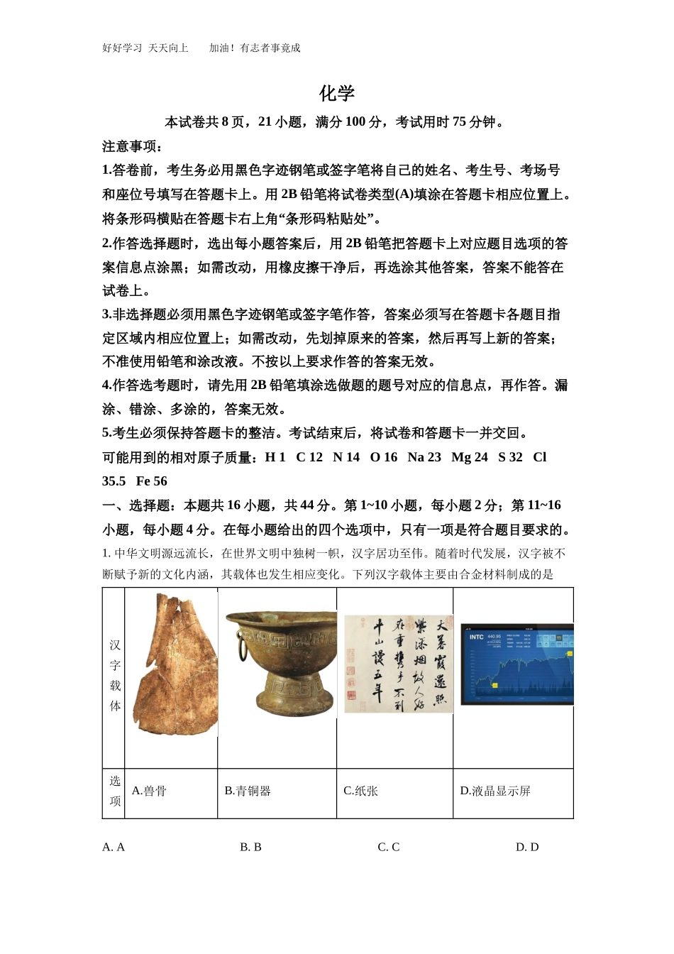 精品解析：2022年广东省普通高中学业水平选择性考试化学试题解析版.docx_第2页