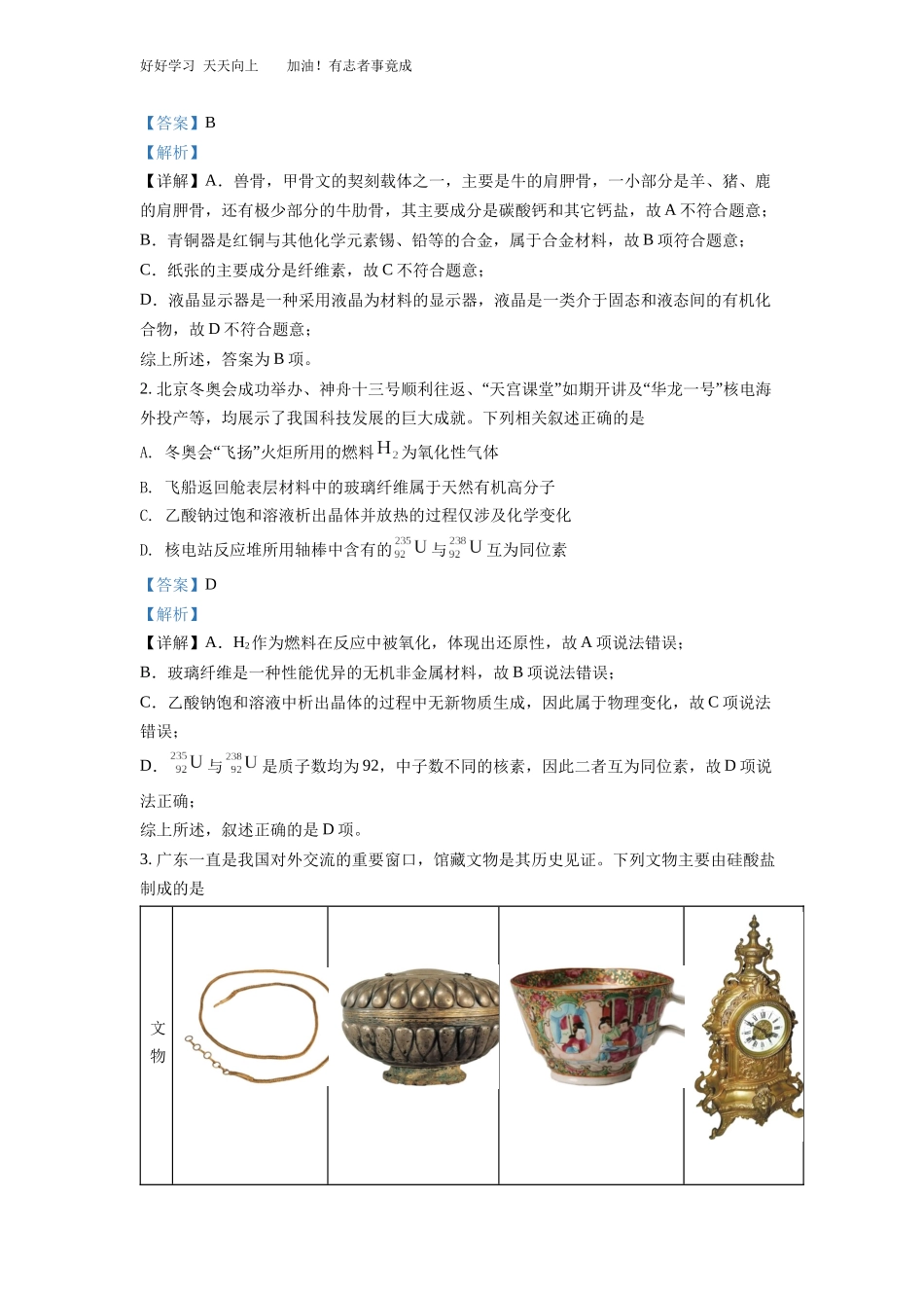 精品解析：2022年广东省普通高中学业水平选择性考试化学试题解析版.docx_第3页