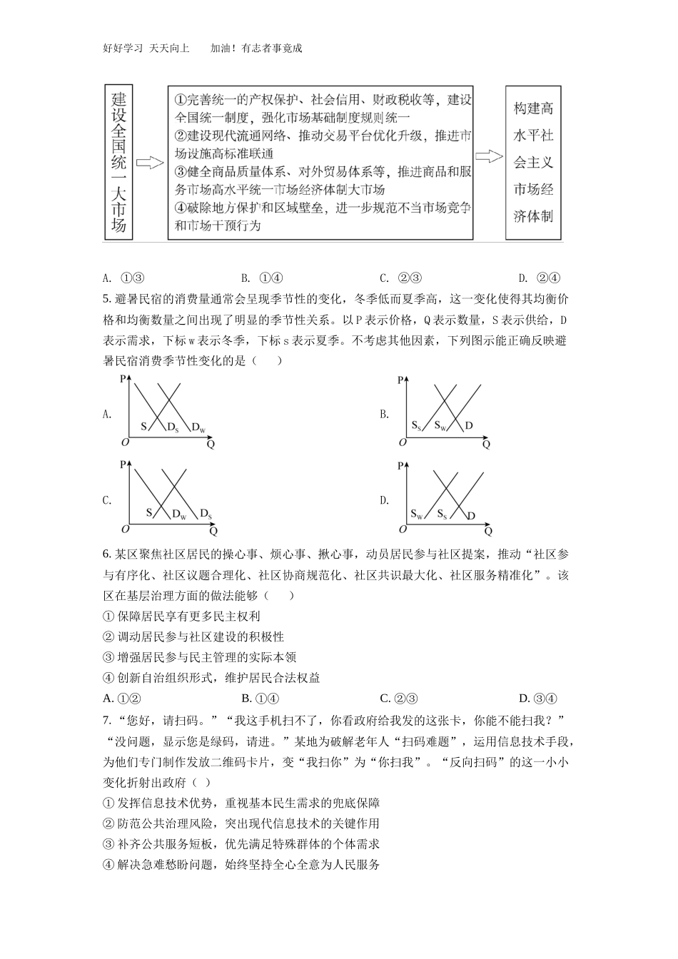 精品解析：2022年湖南高考政治试题原卷版.docx_第3页