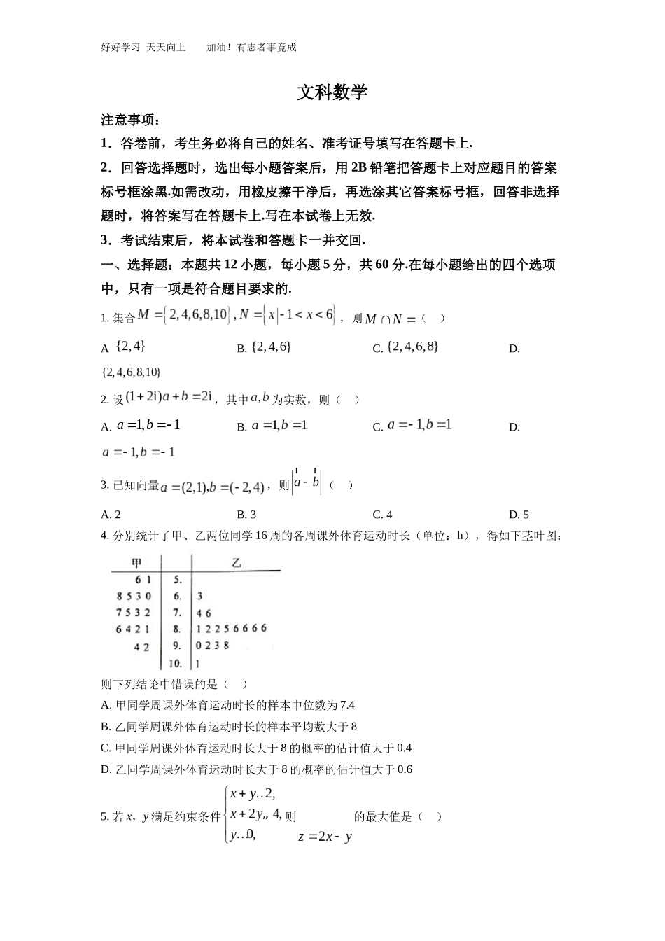 精品解析：2022年全国高考乙卷数学文试题原卷版.docx_第2页
