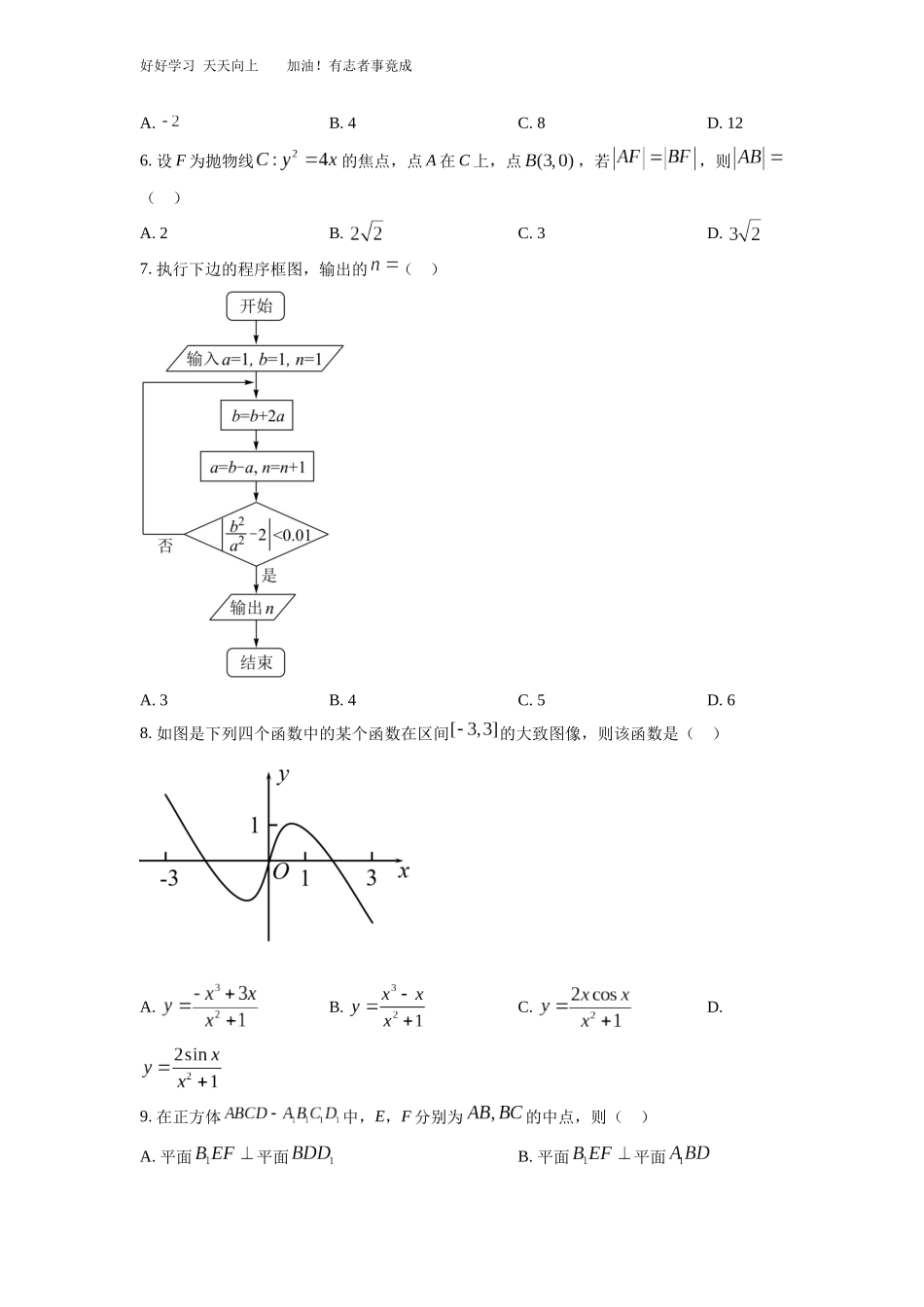 精品解析：2022年全国高考乙卷数学文试题原卷版.docx_第3页