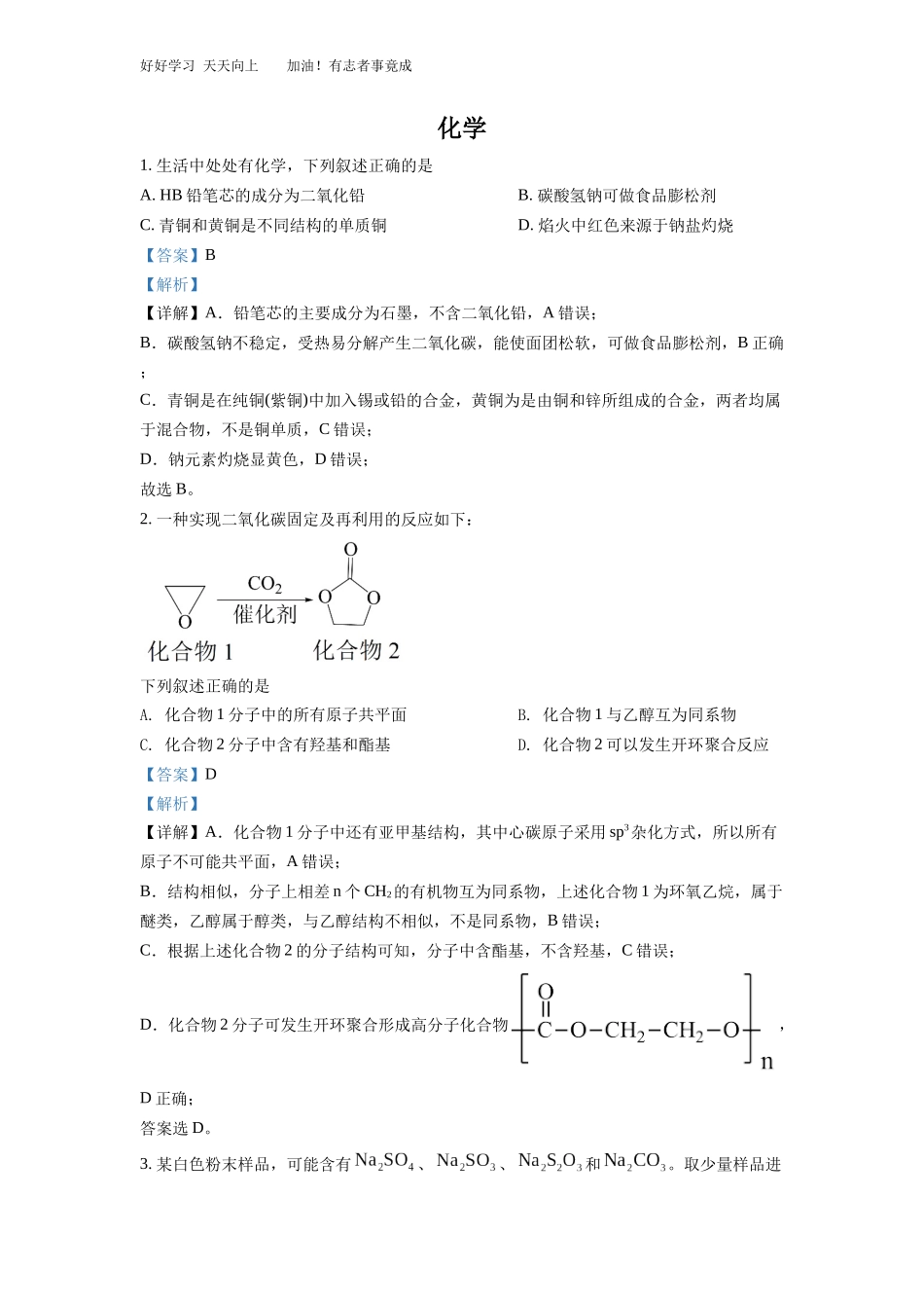 精品解析：2022年全国统一高考化学试卷全国乙卷解析版.docx_第2页