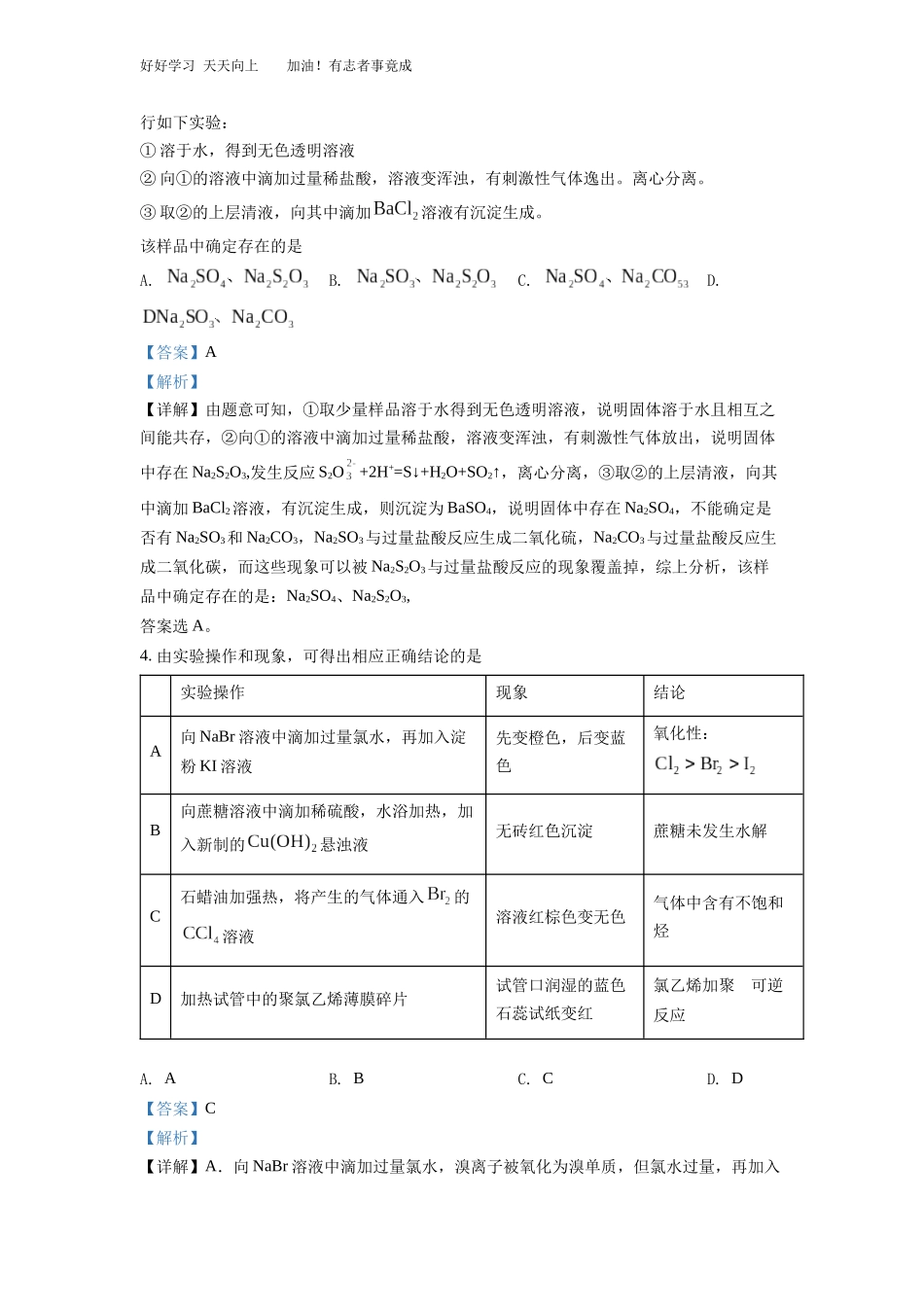 精品解析：2022年全国统一高考化学试卷全国乙卷解析版.docx_第3页
