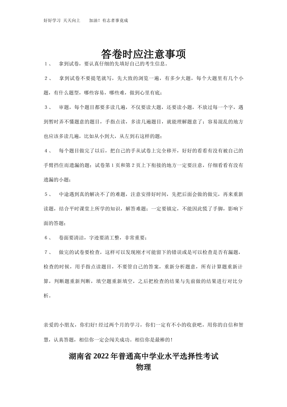 精品解析：2022年新高考湖南物理高考真题解析版.docx_第1页