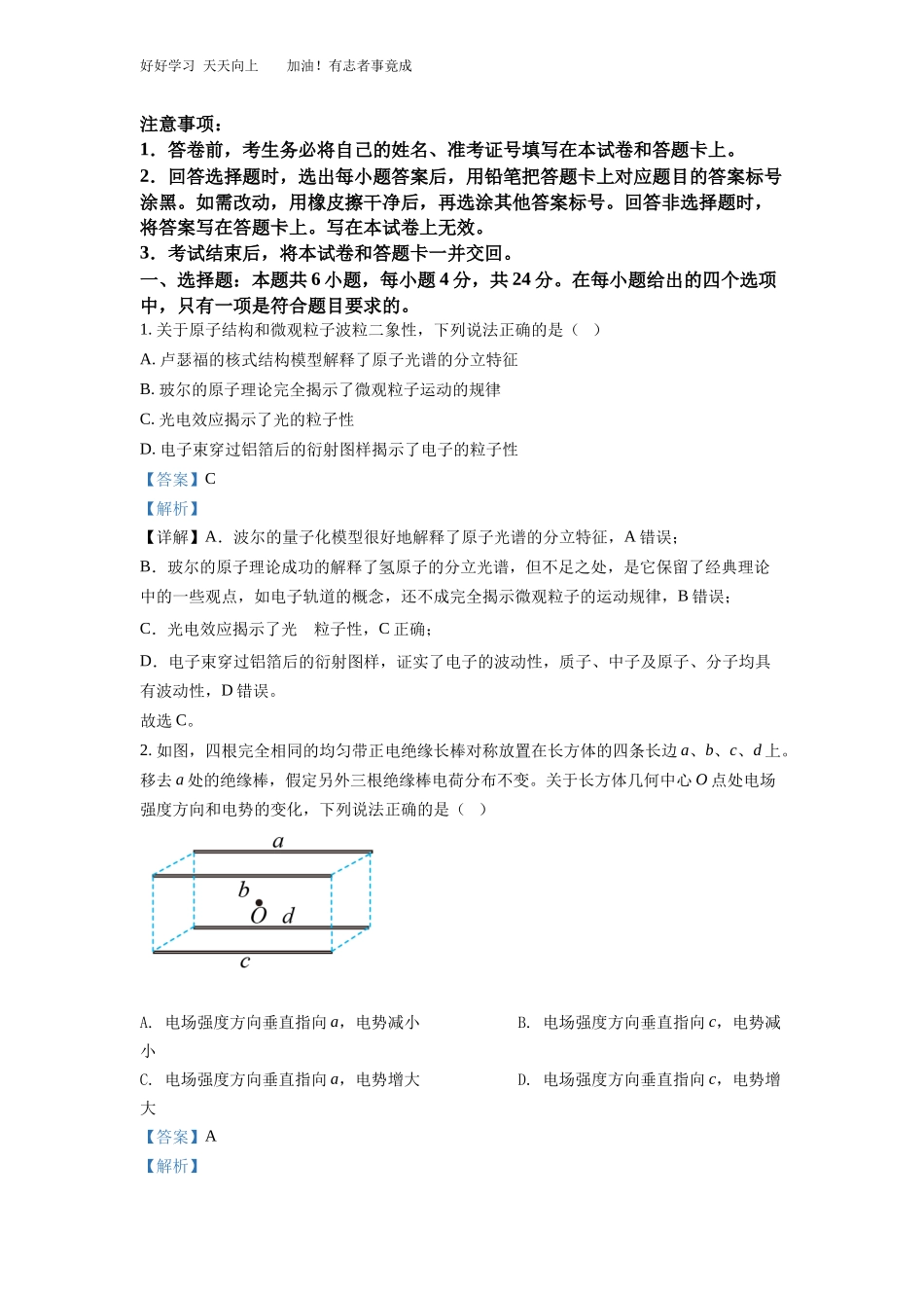 精品解析：2022年新高考湖南物理高考真题解析版.docx_第2页