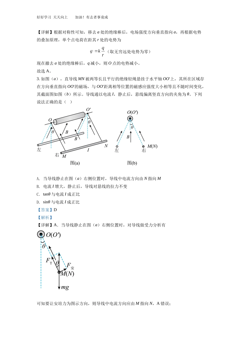 精品解析：2022年新高考湖南物理高考真题解析版.docx_第3页