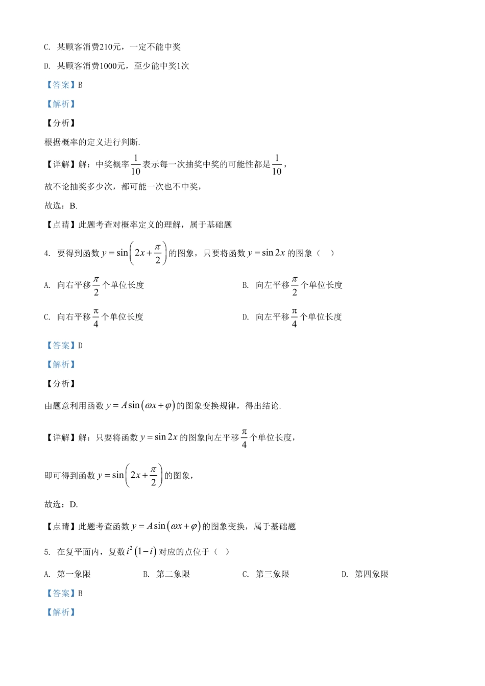 精品解析：北京市东城区度高一下学期期末统一检测数学试题（含答案.pdf_第2页