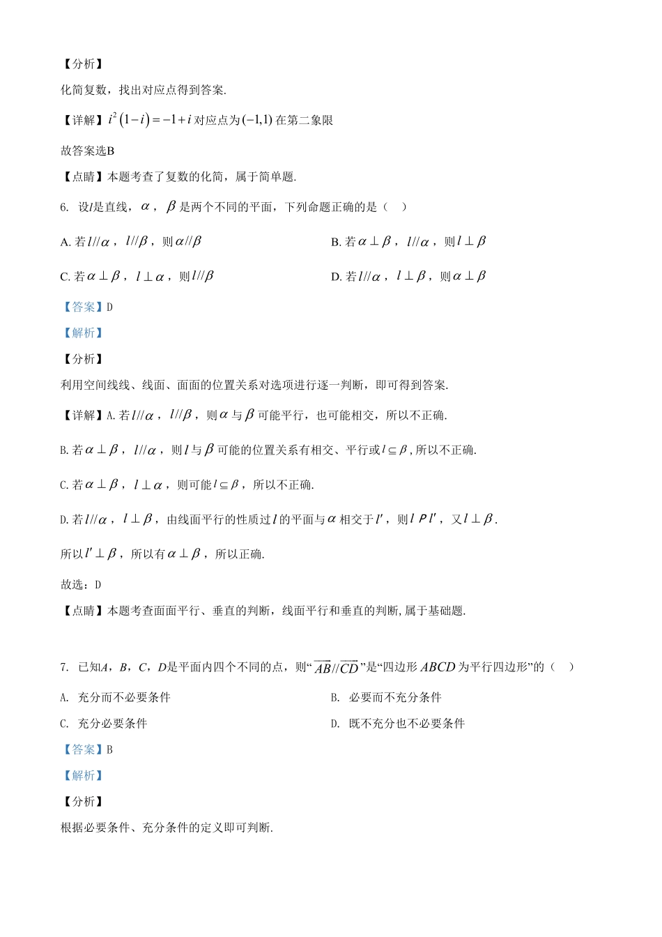 精品解析：北京市东城区度高一下学期期末统一检测数学试题（含答案.pdf_第3页